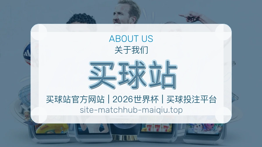 体育竞猜服务与用户帮助场景